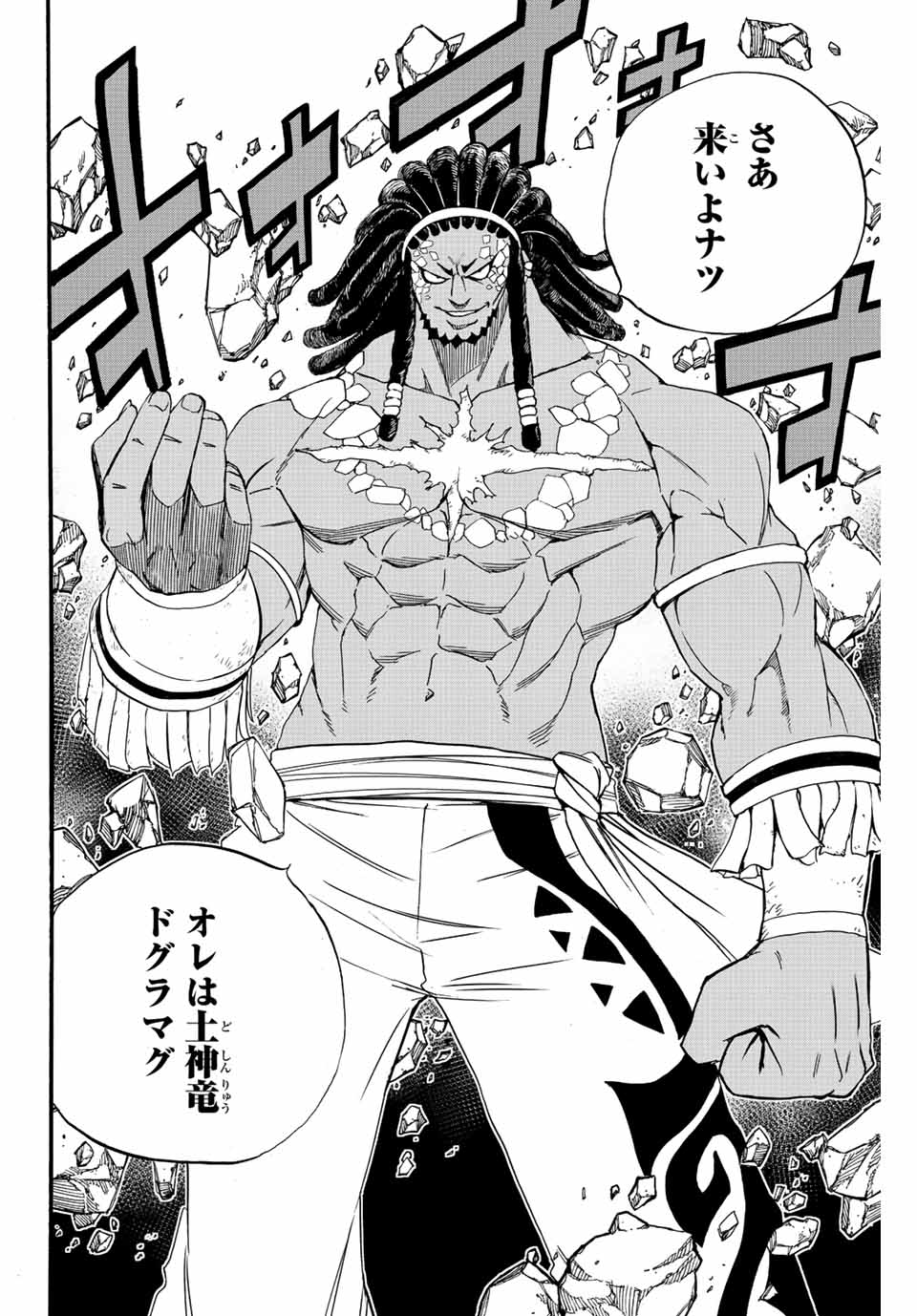 FAIRY TAIL: 100 YEARS QUEST - RAW Chapter 108 page 18 - nihonkuni.com
