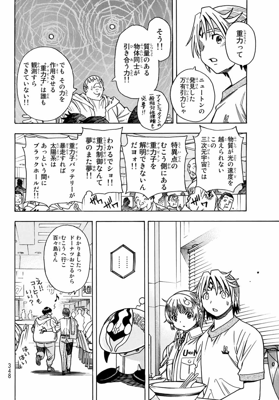 MUGOU NO SYNERGY Chapter 27 page 18 - nihonkuni.com
