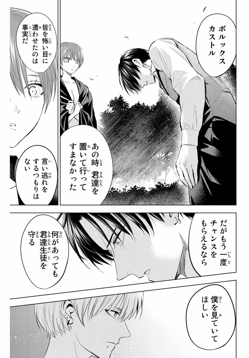 KURONEKO TO MAJOU NO KYOUSHITSU Chapter 8 page 19 - nihonkuni.com
