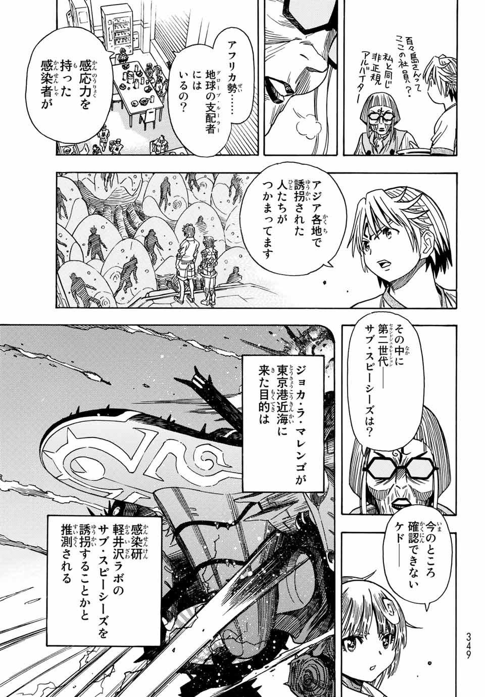 MUGOU NO SYNERGY Chapter 27 page 19 - nihonkuni.com