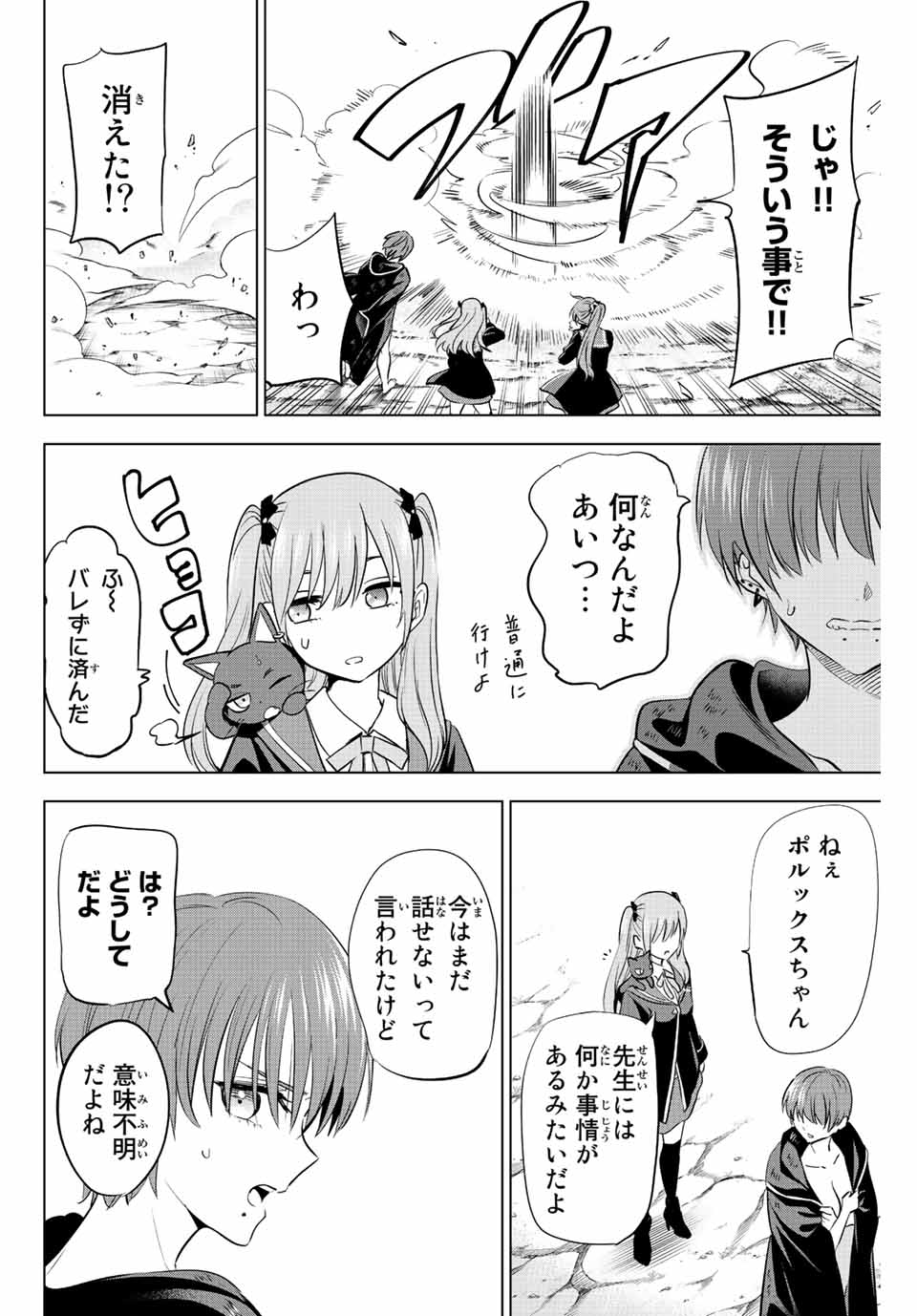 KURONEKO TO MAJOU NO KYOUSHITSU Chapter 8 page 20 - nihonkuni.com