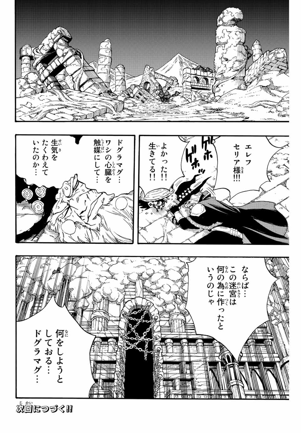 FAIRY TAIL: 100 YEARS QUEST - RAW Chapter 108 page 20 - nihonkuni.com