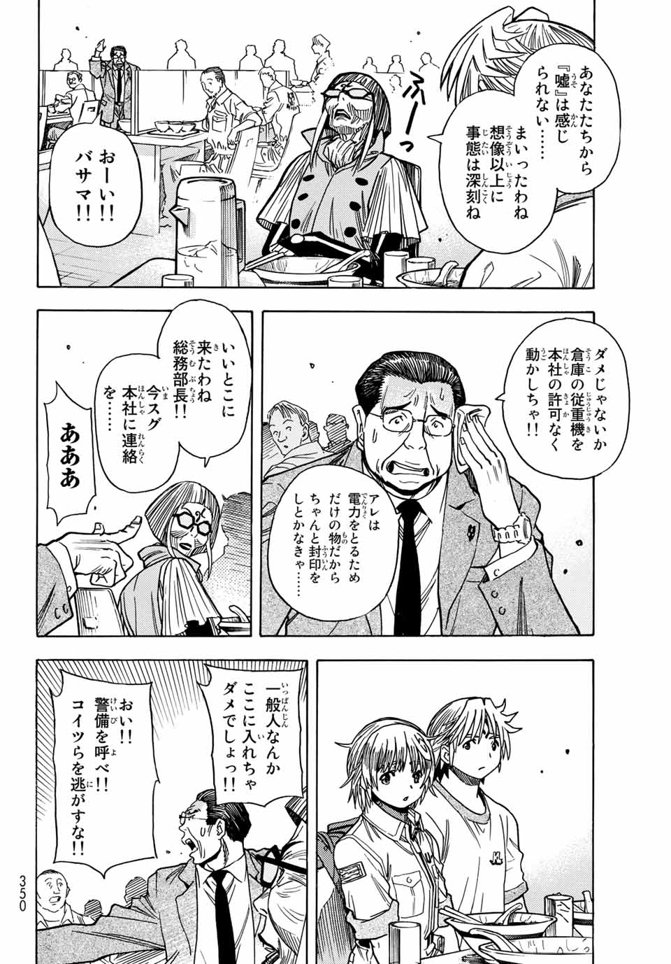 MUGOU NO SYNERGY Chapter 27 page 20 - nihonkuni.com