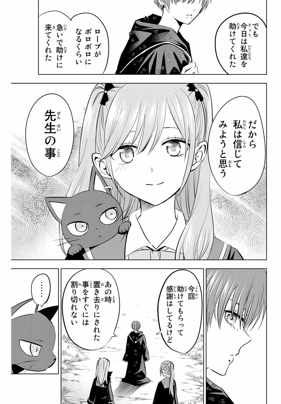 KURONEKO TO MAJOU NO KYOUSHITSU Chapter 8 page 21 - nihonkuni.com