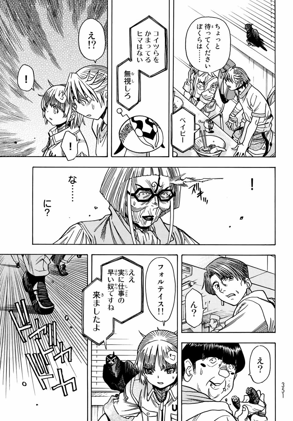 MUGOU NO SYNERGY Chapter 27 page 21 - nihonkuni.com