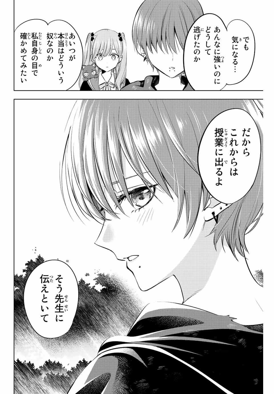 KURONEKO TO MAJOU NO KYOUSHITSU Chapter 8 page 22 - nihonkuni.com