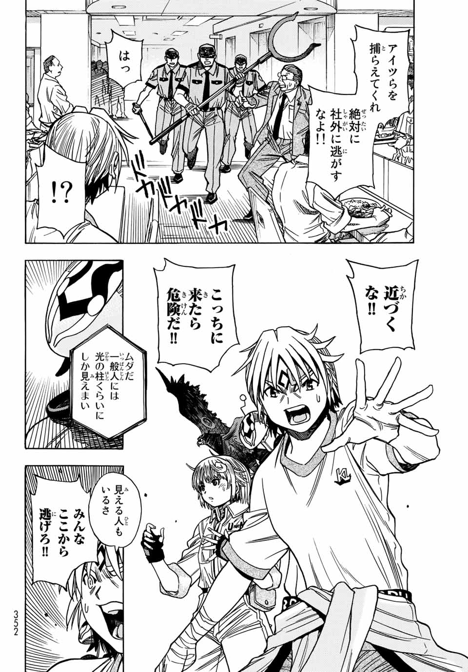 MUGOU NO SYNERGY Chapter 27 page 22 - nihonkuni.com