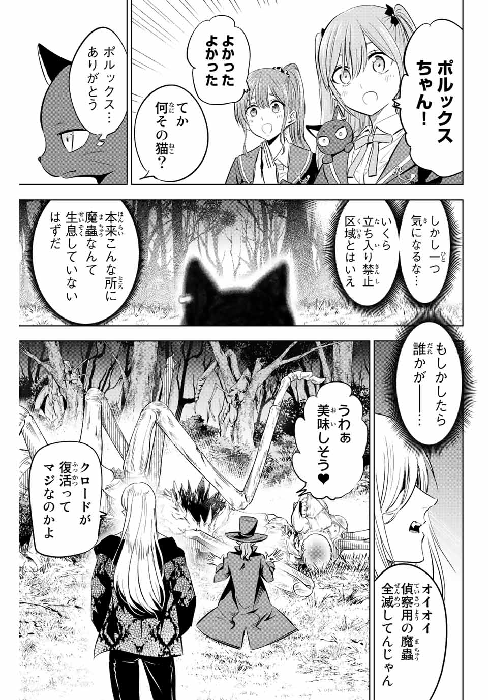 KURONEKO TO MAJOU NO KYOUSHITSU Chapter 8 page 23 - nihonkuni.com