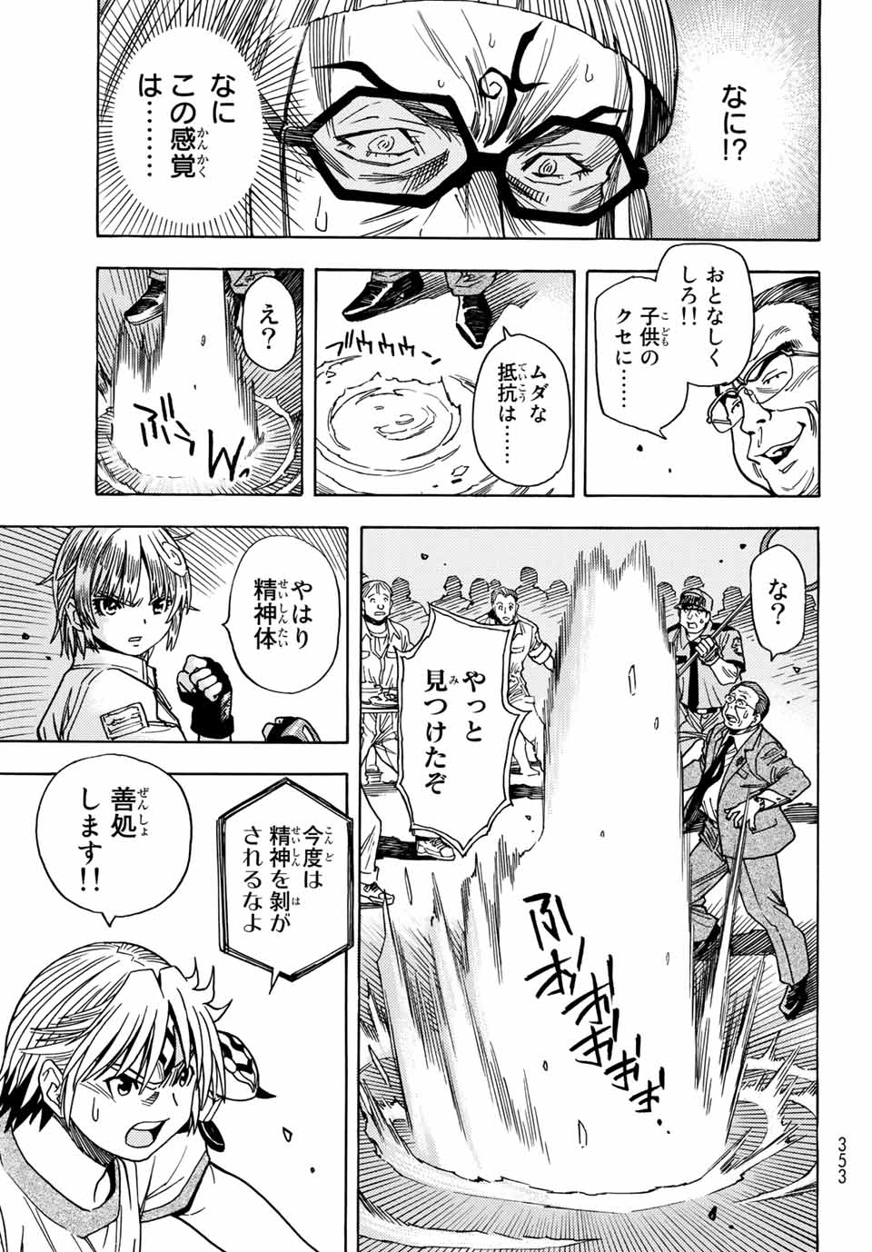 MUGOU NO SYNERGY Chapter 27 page 23 - nihonkuni.com