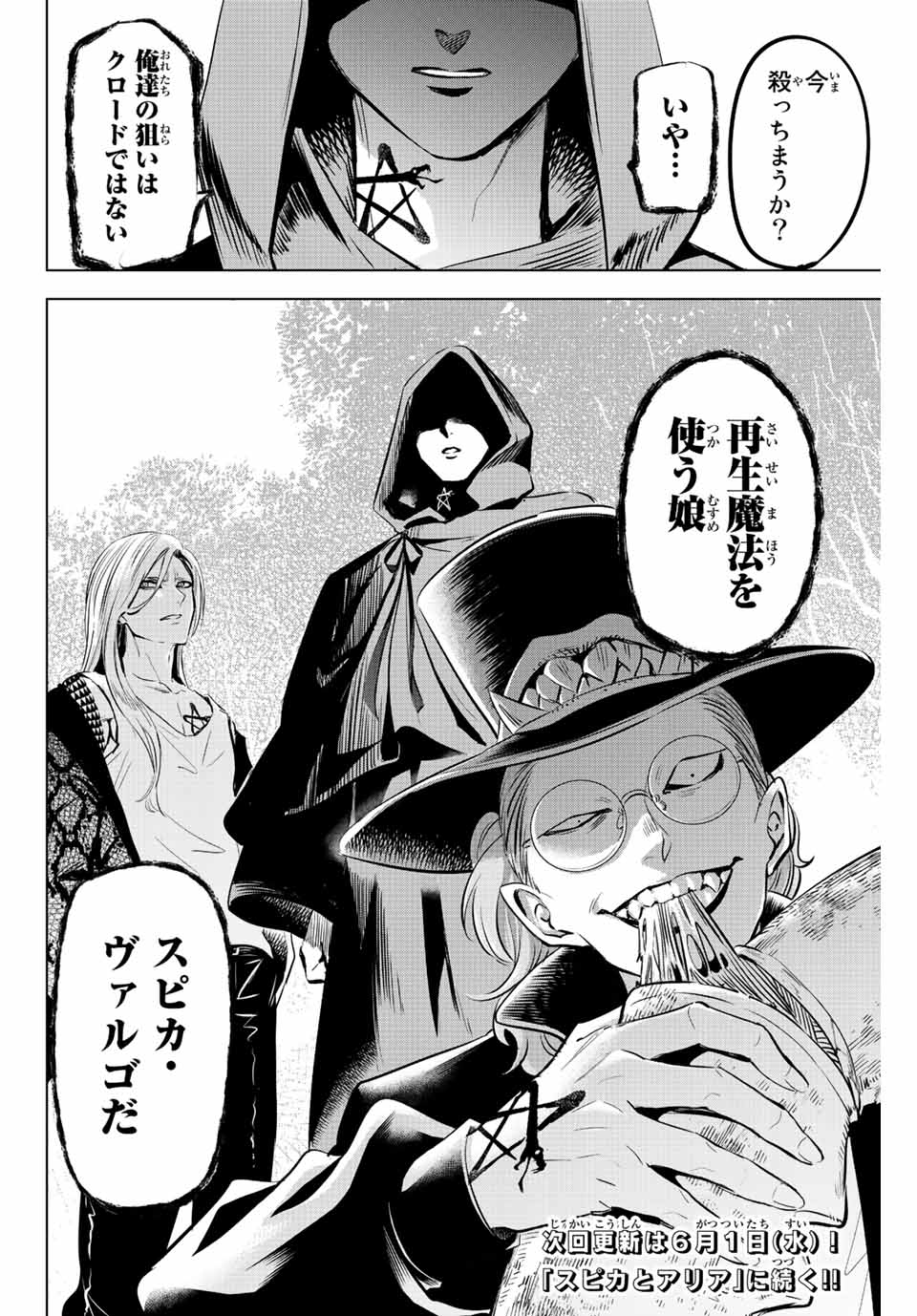 KURONEKO TO MAJOU NO KYOUSHITSU Chapter 8 page 24 - nihonkuni.com