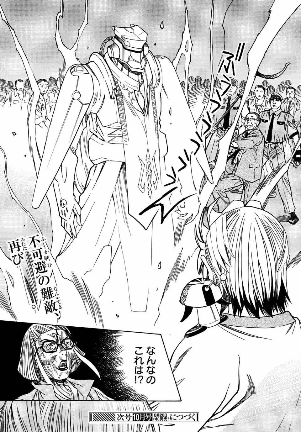 MUGOU NO SYNERGY Chapter 27 page 24 - nihonkuni.com