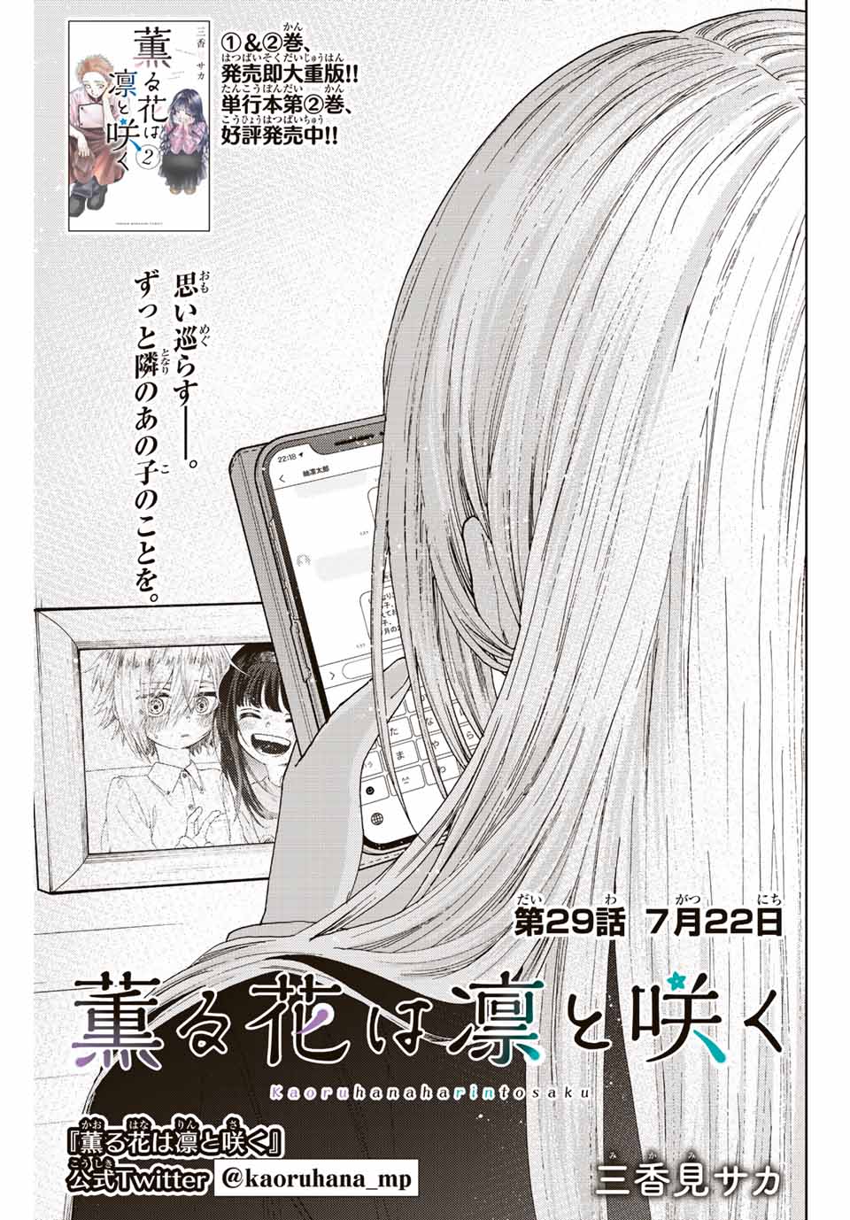 Read KAORU HANA WA RIN TO SAKU Chapter 29 [High Quality / Full] - Page 1 - nicomanga.net