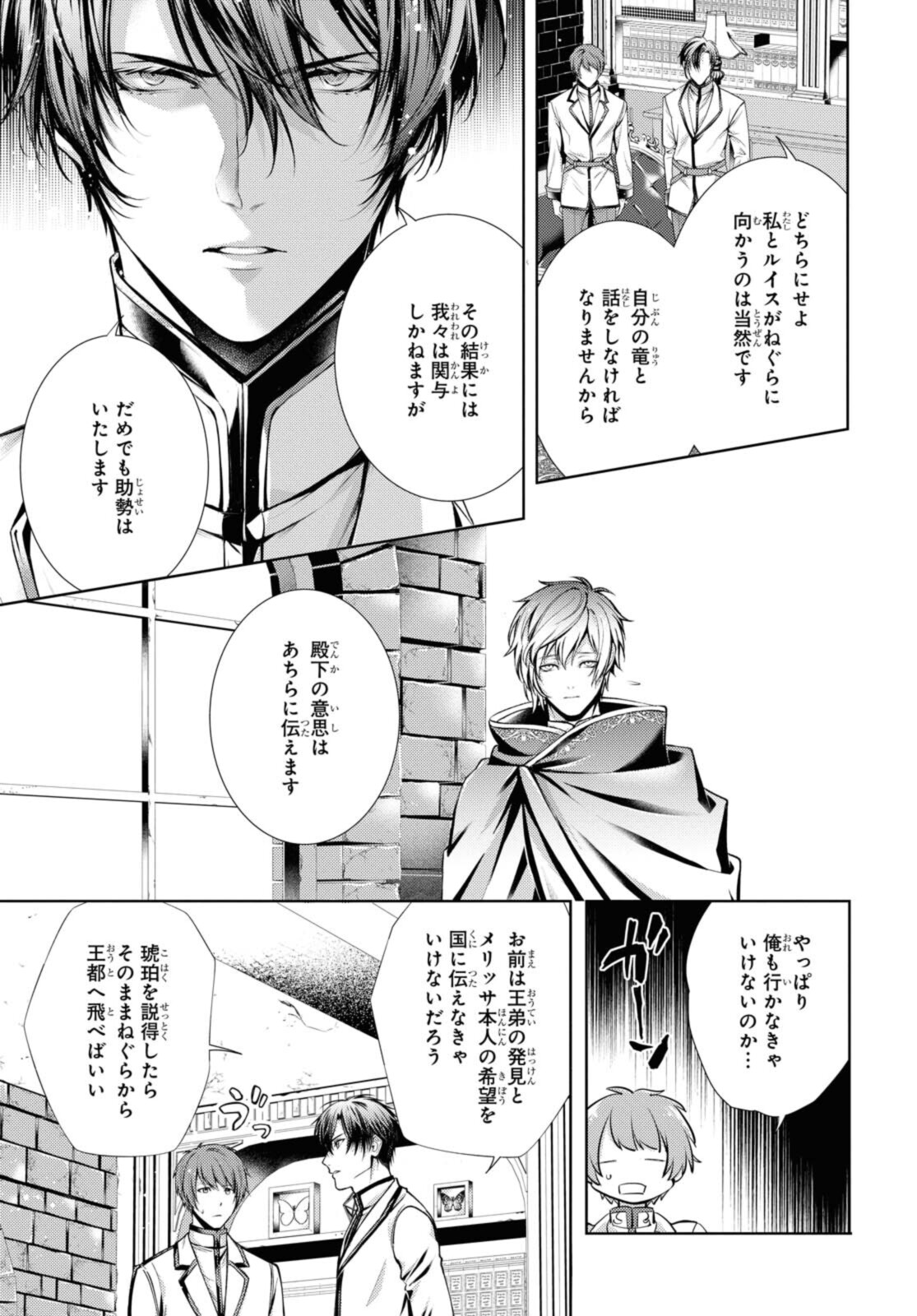 Read RYUKISHI NO OKINIIRI Chapter 27.2 [High Quality / Full] - Page 1 - nicomanga.net
