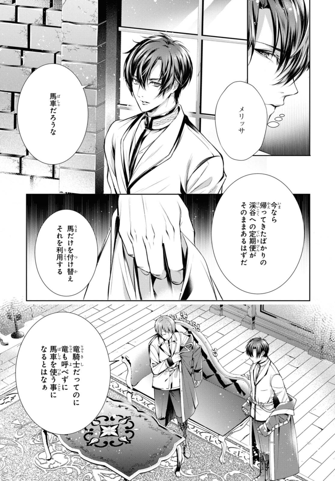 Read RYUKISHI NO OKINIIRI Chapter 27.2 [High Quality / Full] - Page 3 - nicomanga.net