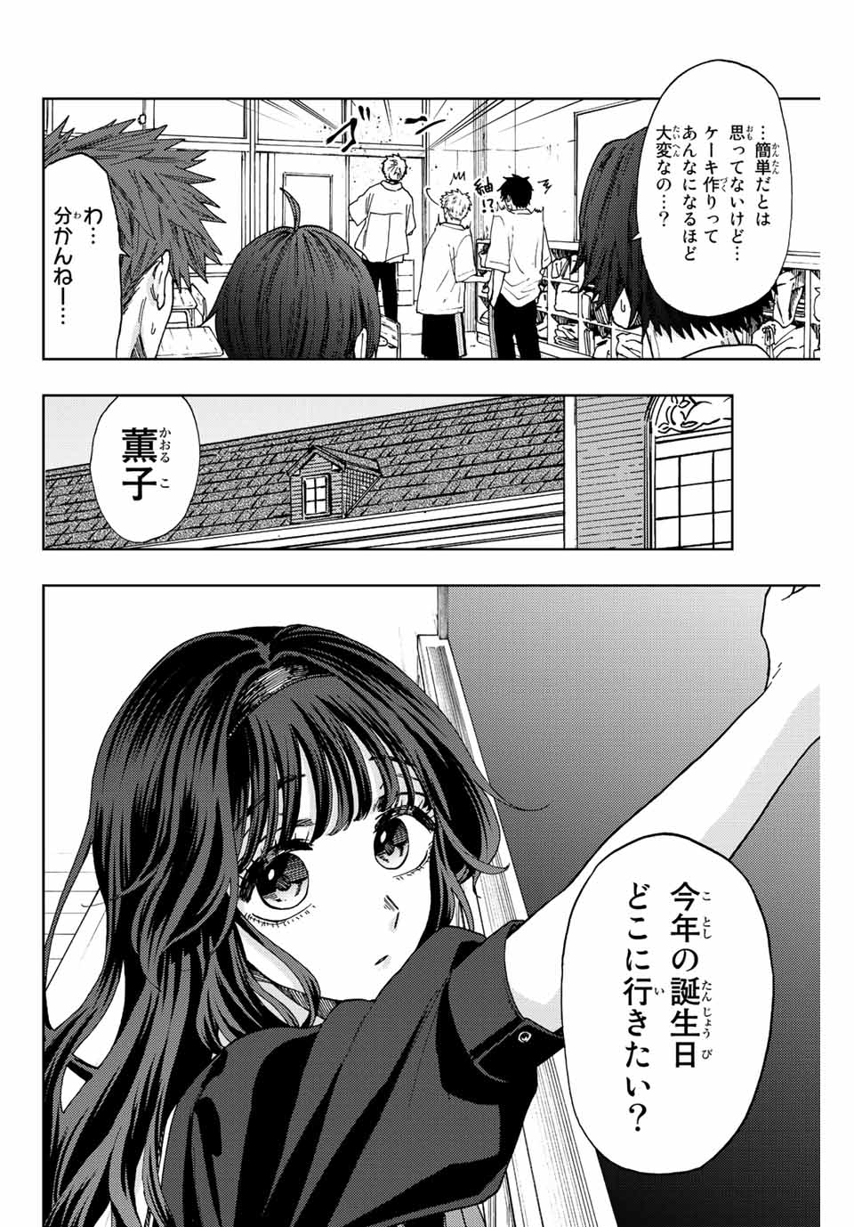 Read KAORU HANA WA RIN TO SAKU Chapter 29 [High Quality / Full] - Page 4 - nicomanga.net