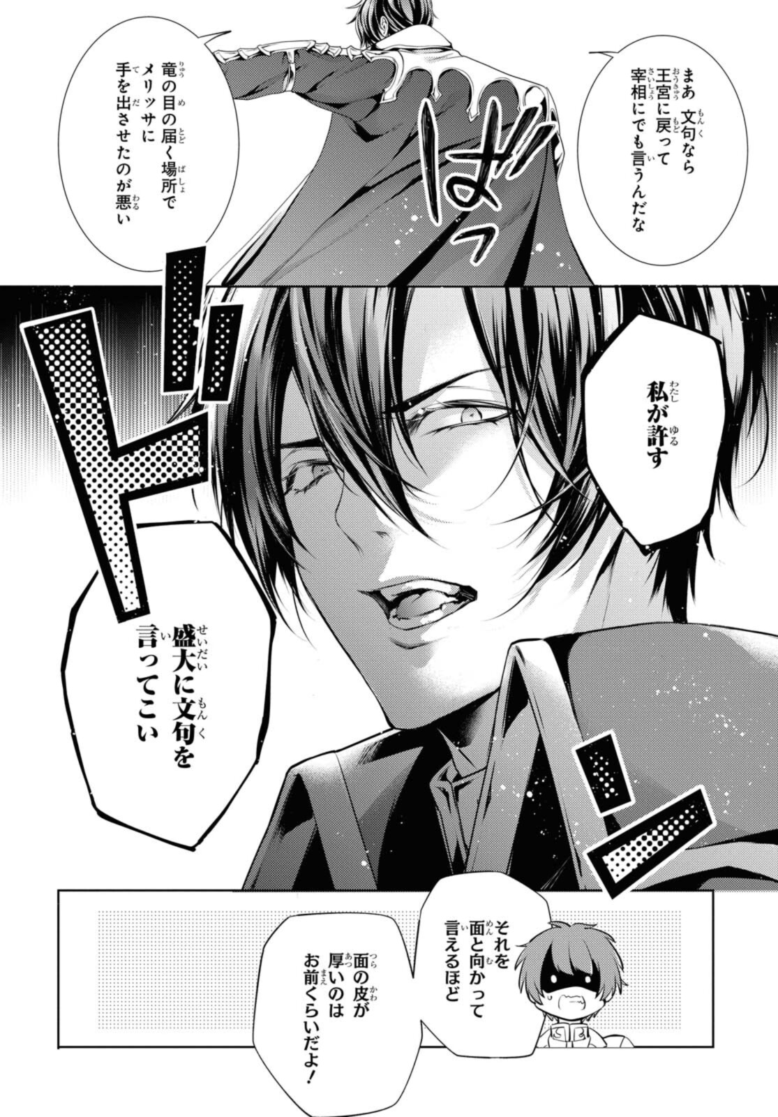Read RYUKISHI NO OKINIIRI Chapter 27.2 [High Quality / Full] - Page 4 - nicomanga.net