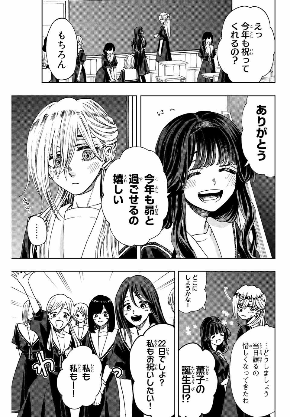 Read KAORU HANA WA RIN TO SAKU Chapter 29 [High Quality / Full] - Page 5 - nicomanga.net