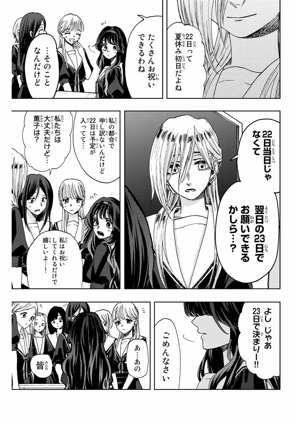 Read KAORU HANA WA RIN TO SAKU Chapter 29 [High Quality / Full] - Page 7 - nicomanga.net