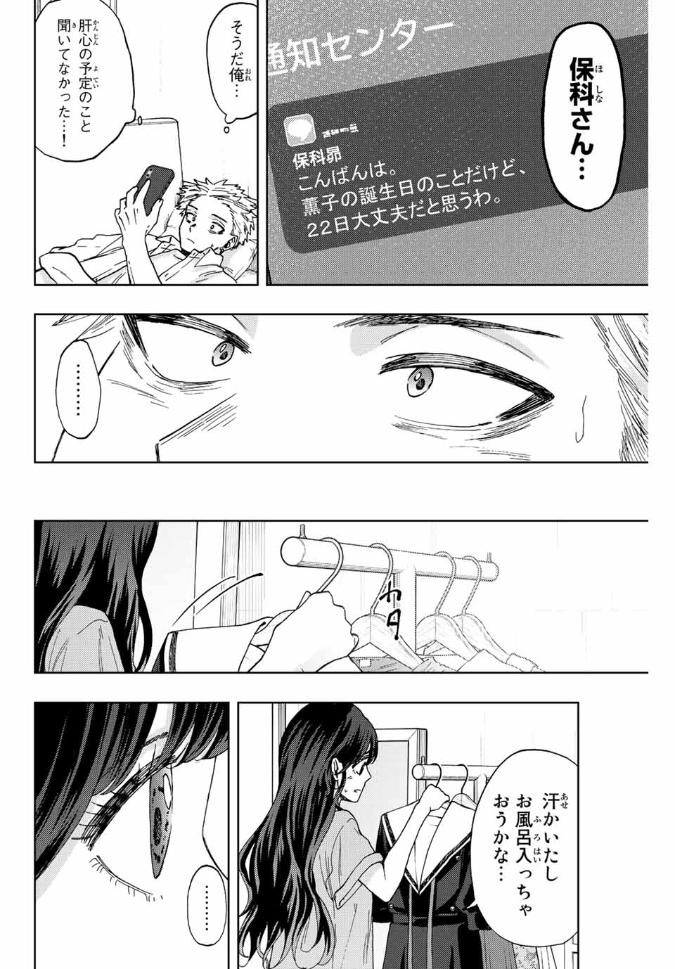 Read KAORU HANA WA RIN TO SAKU Chapter 29 [High Quality / Full] - Page 10 - nicomanga.net