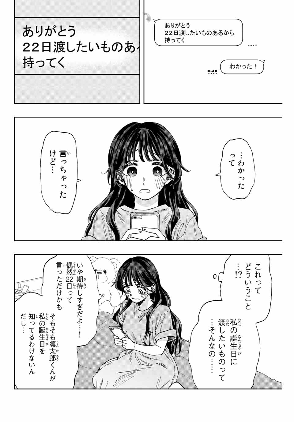Read KAORU HANA WA RIN TO SAKU Chapter 29 [High Quality / Full] - Page 16 - nicomanga.net