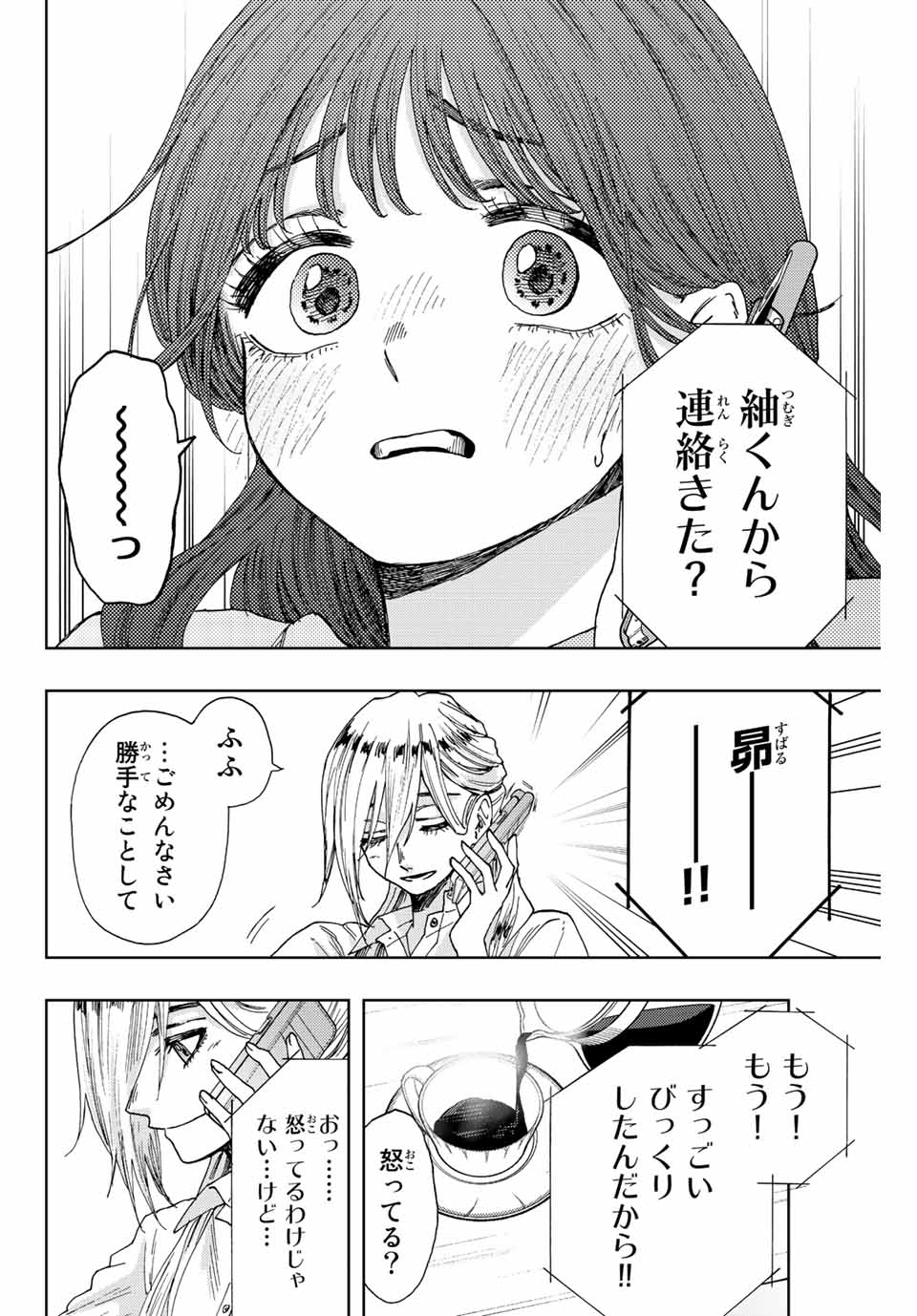 Read KAORU HANA WA RIN TO SAKU Chapter 29 [High Quality / Full] - Page 18 - nicomanga.net