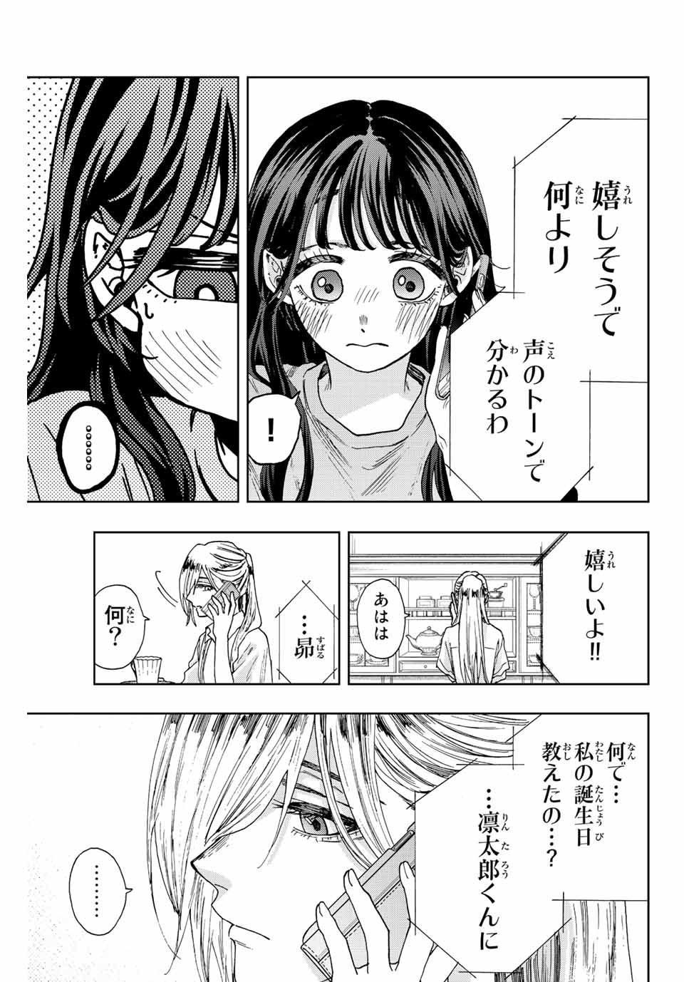Read KAORU HANA WA RIN TO SAKU Chapter 29 [High Quality / Full] - Page 19 - nicomanga.net