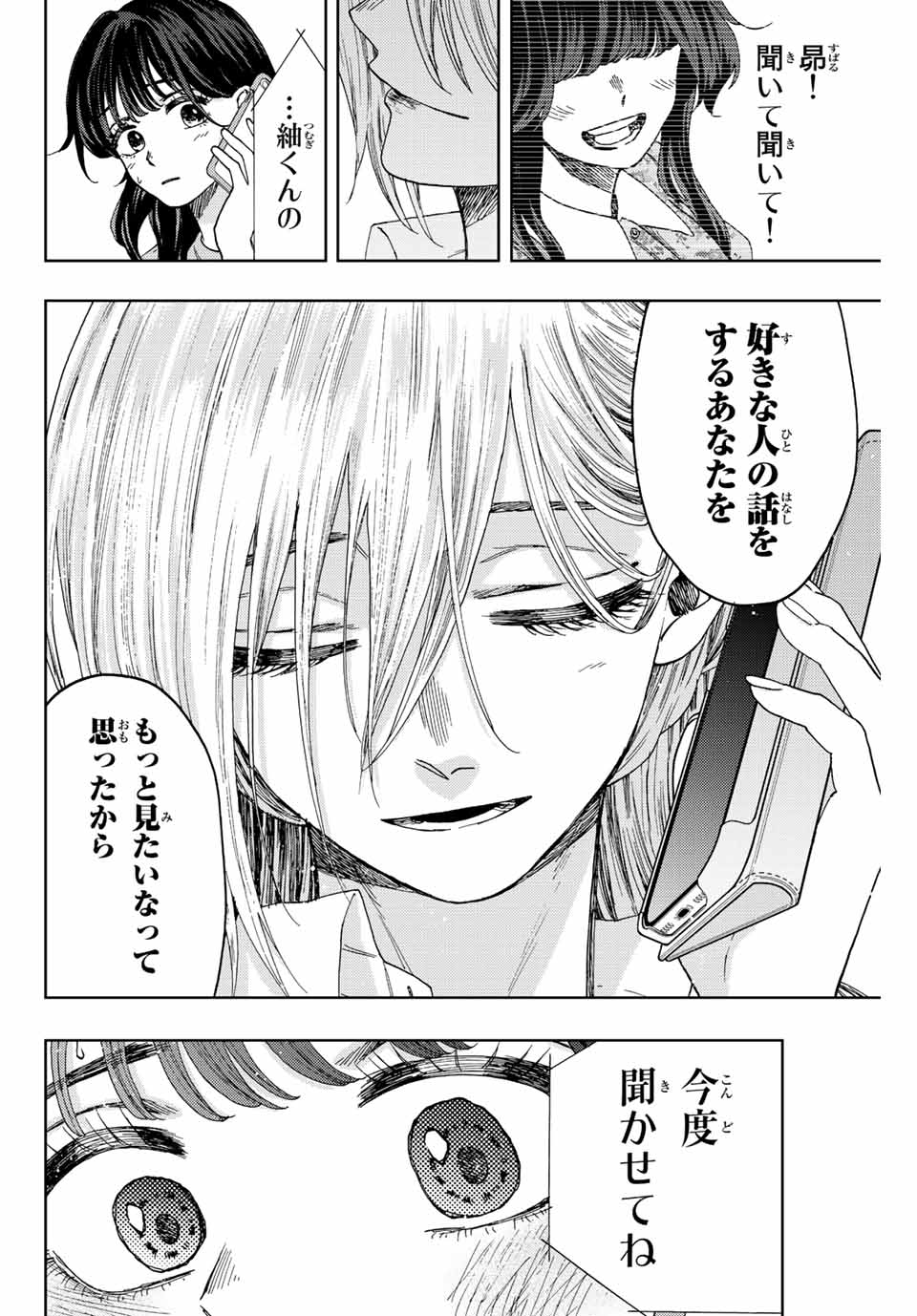 Read KAORU HANA WA RIN TO SAKU Chapter 29 [High Quality / Full] - Page 20 - nicomanga.net