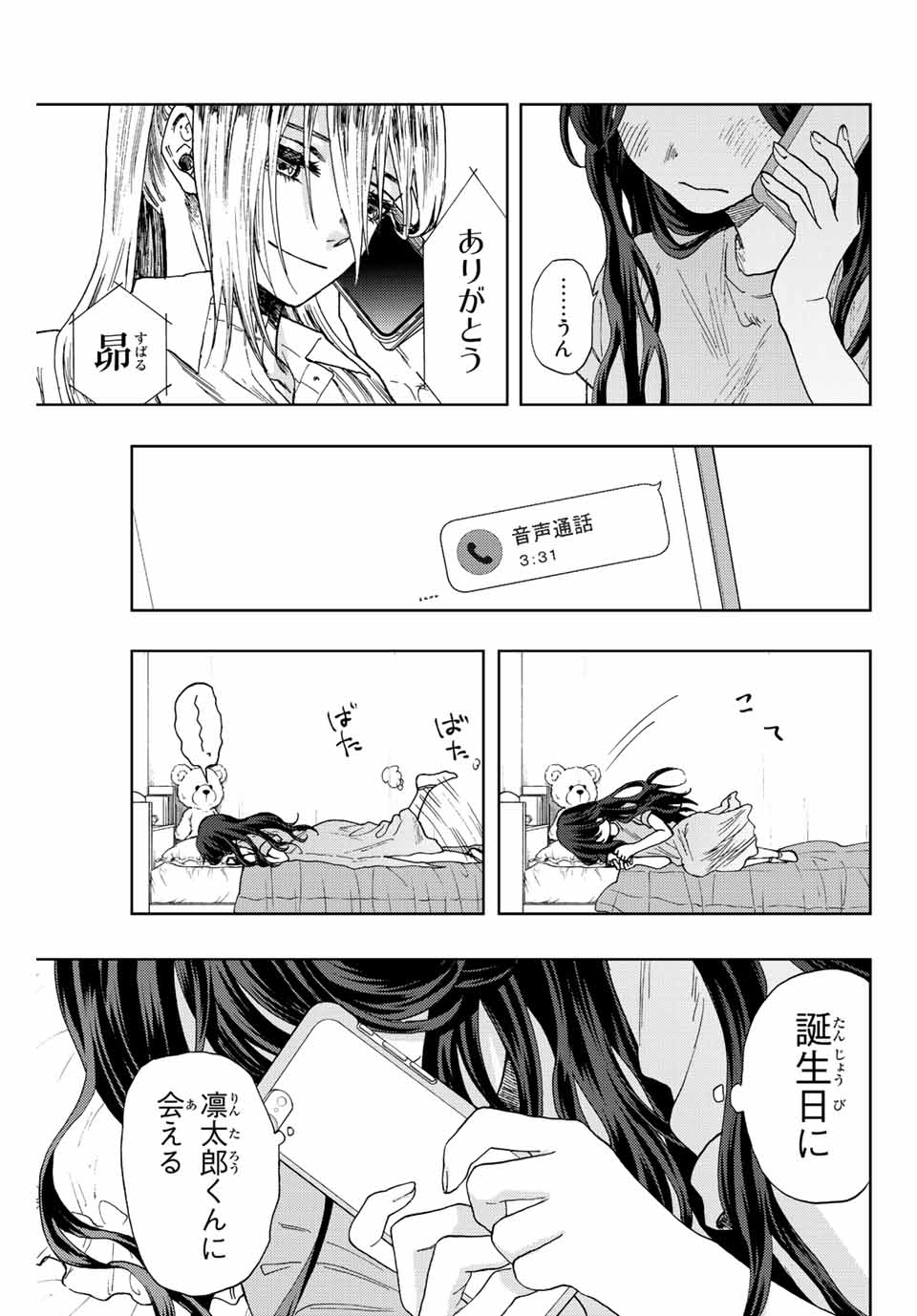 Read KAORU HANA WA RIN TO SAKU Chapter 29 [High Quality / Full] - Page 21 - nicomanga.net