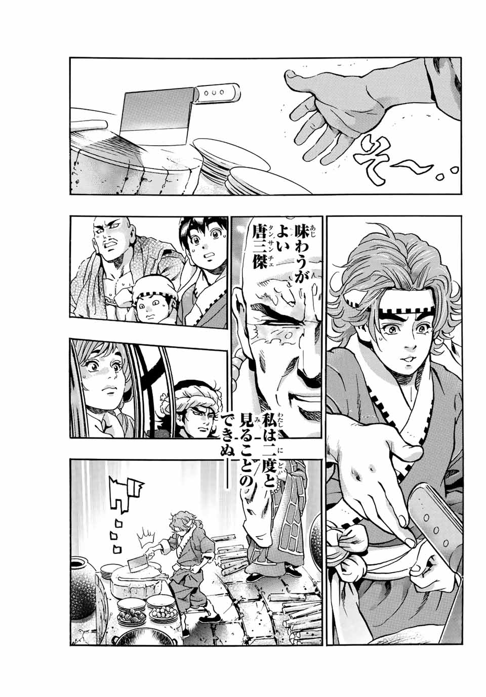 Read CHUUKA ICHIBAN! KIWAMI - RAW Chapter 109 [High Quality / Full] - Page 1 - nicomanga.com