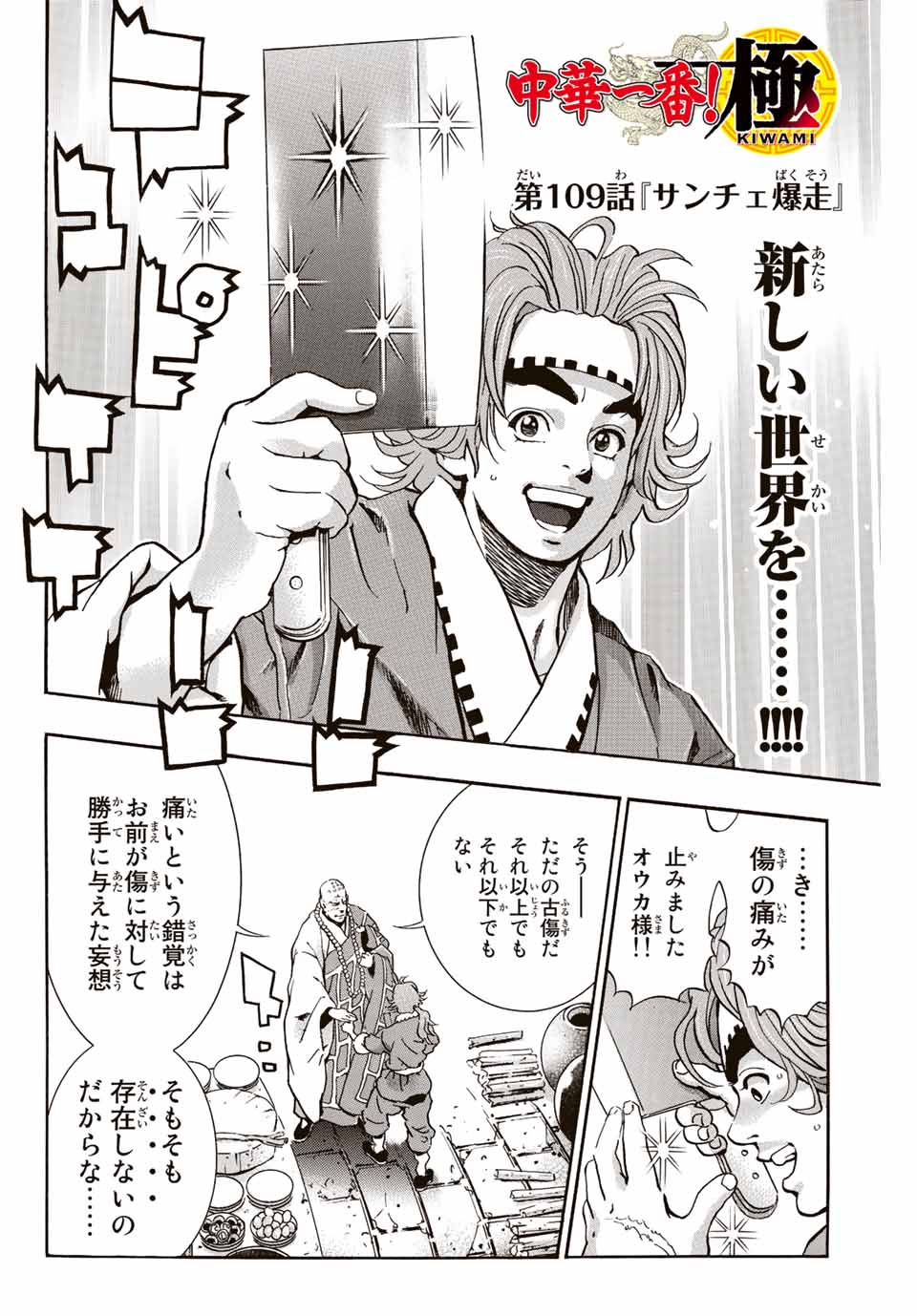 Read CHUUKA ICHIBAN! KIWAMI - RAW Chapter 109 [High Quality / Full] - Page 2 - nicomanga.com