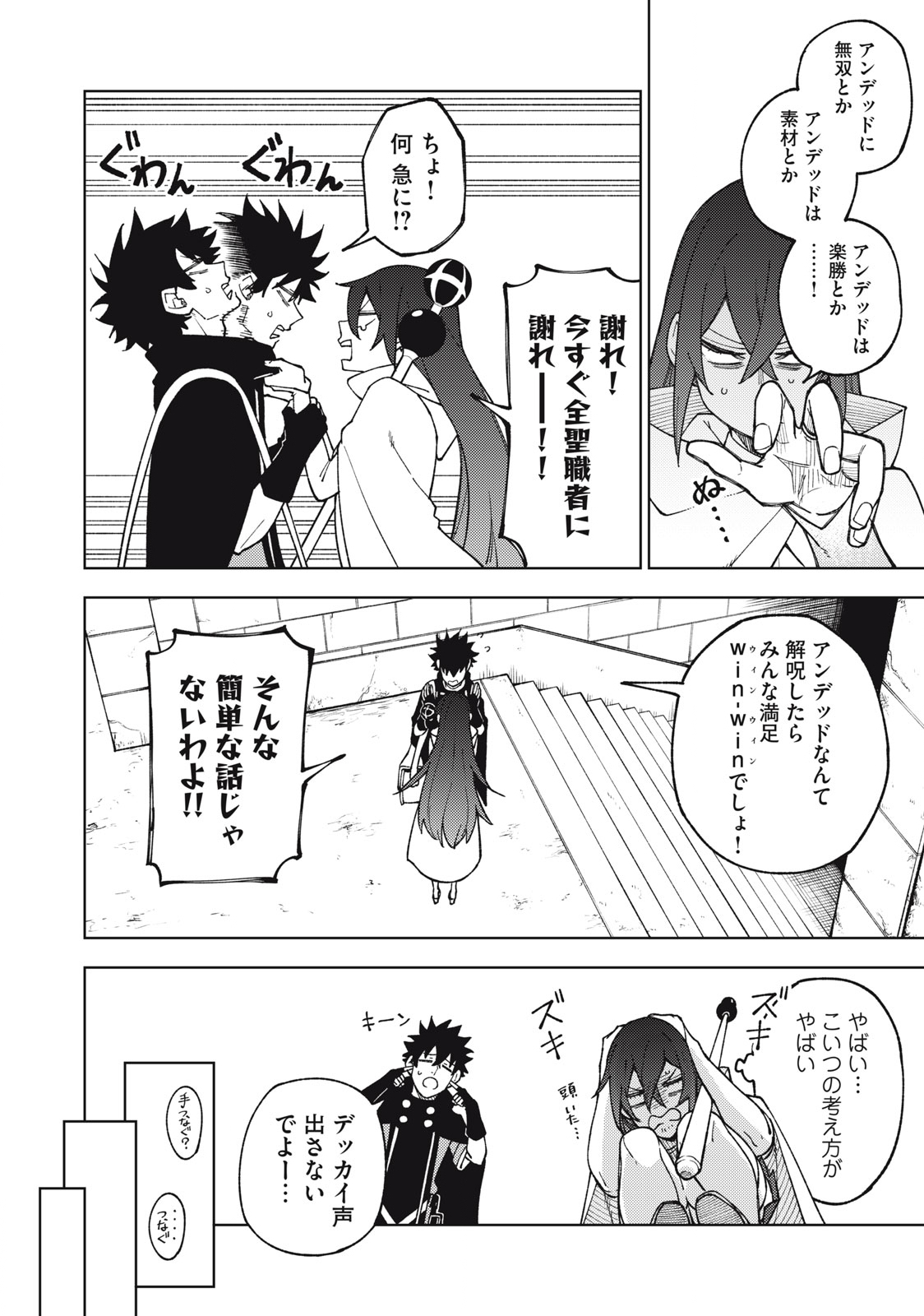 S RANK PARTY KARA KAIKO SARETA [JUGUSHI] ~ “NOROI NO ITEM” SHIKA TSUKUREMASENGA, SONO SEINOU WA ARTIFACT KYUU NARI……!~ Chapter 10.2 - Page 2