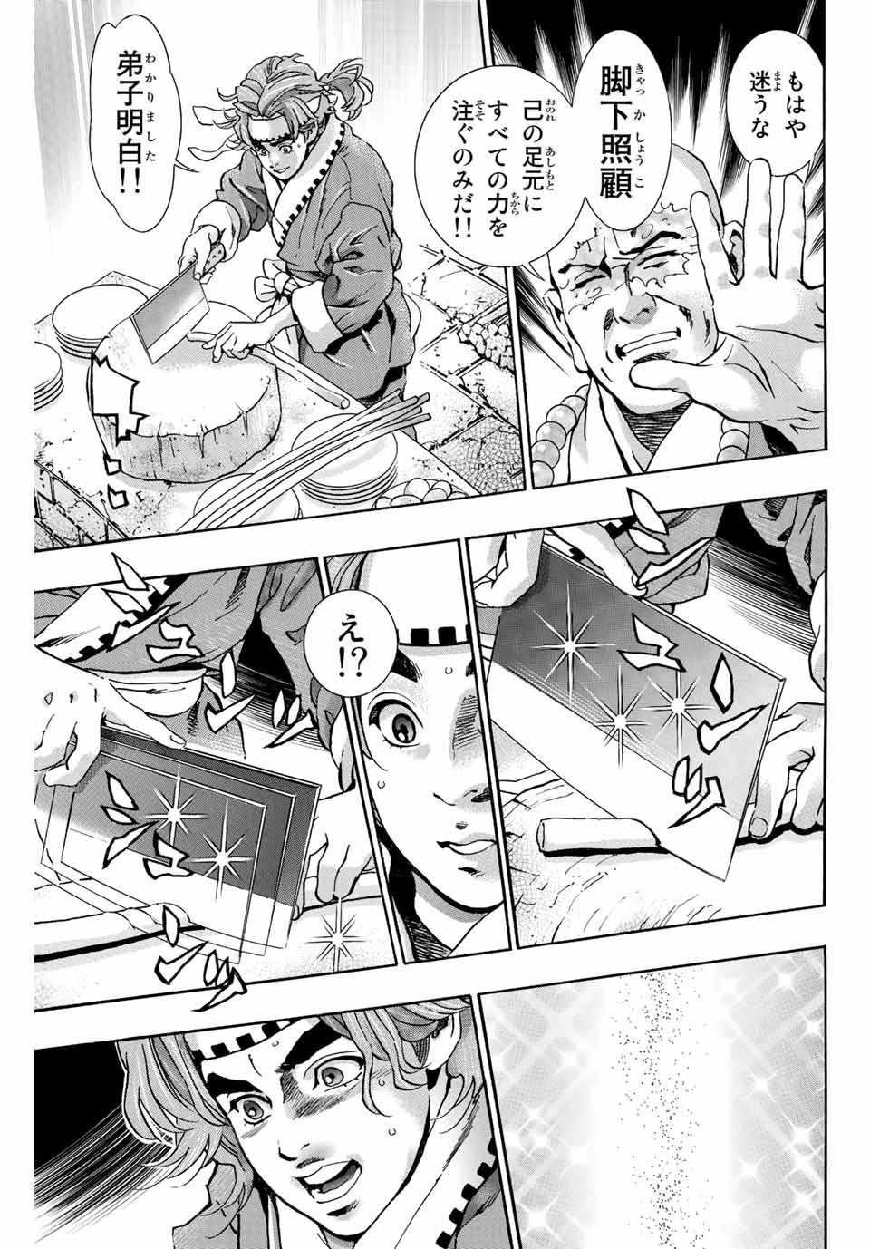 Read CHUUKA ICHIBAN! KIWAMI - RAW Chapter 109 [High Quality / Full] - Page 3 - nicomanga.com