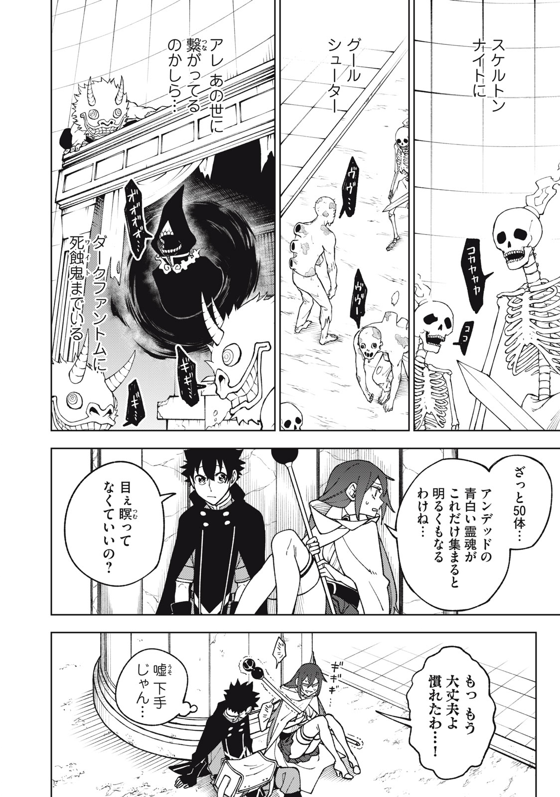 S RANK PARTY KARA KAIKO SARETA [JUGUSHI] ~ “NOROI NO ITEM” SHIKA TSUKUREMASENGA, SONO SEINOU WA ARTIFACT KYUU NARI……!~ Chapter 10.2 - Page 4