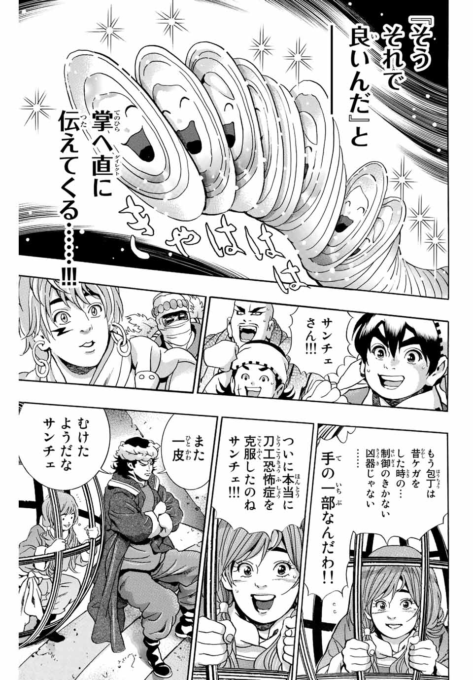 Read CHUUKA ICHIBAN! KIWAMI - RAW Chapter 109 [High Quality / Full] - Page 5 - nicomanga.com