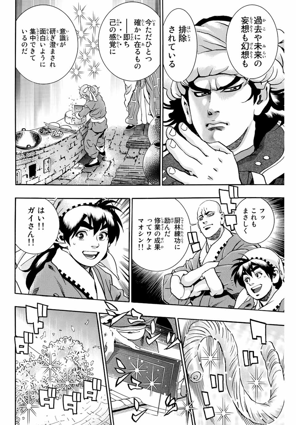 Read CHUUKA ICHIBAN! KIWAMI - RAW Chapter 109 [High Quality / Full] - Page 6 - nicomanga.com