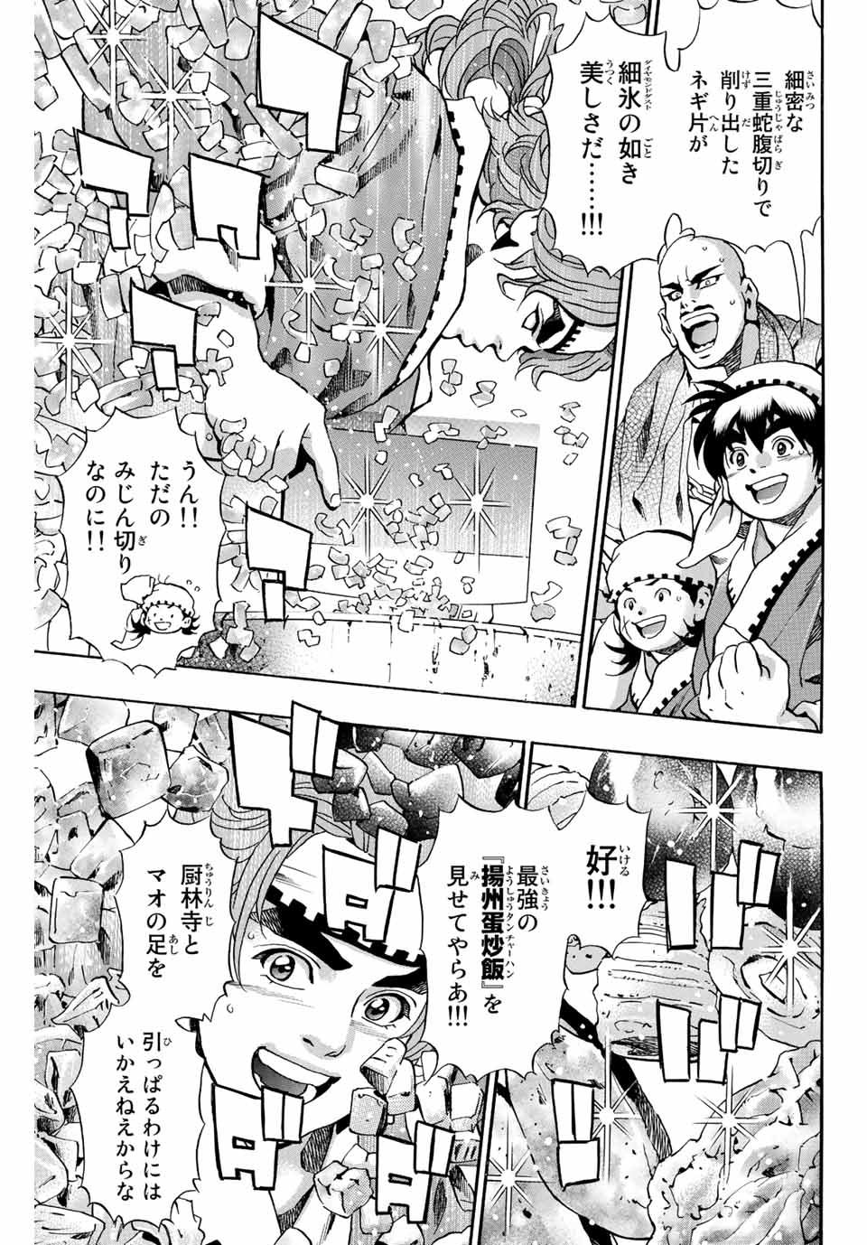 Read CHUUKA ICHIBAN! KIWAMI - RAW Chapter 109 [High Quality / Full] - Page 7 - nicomanga.com