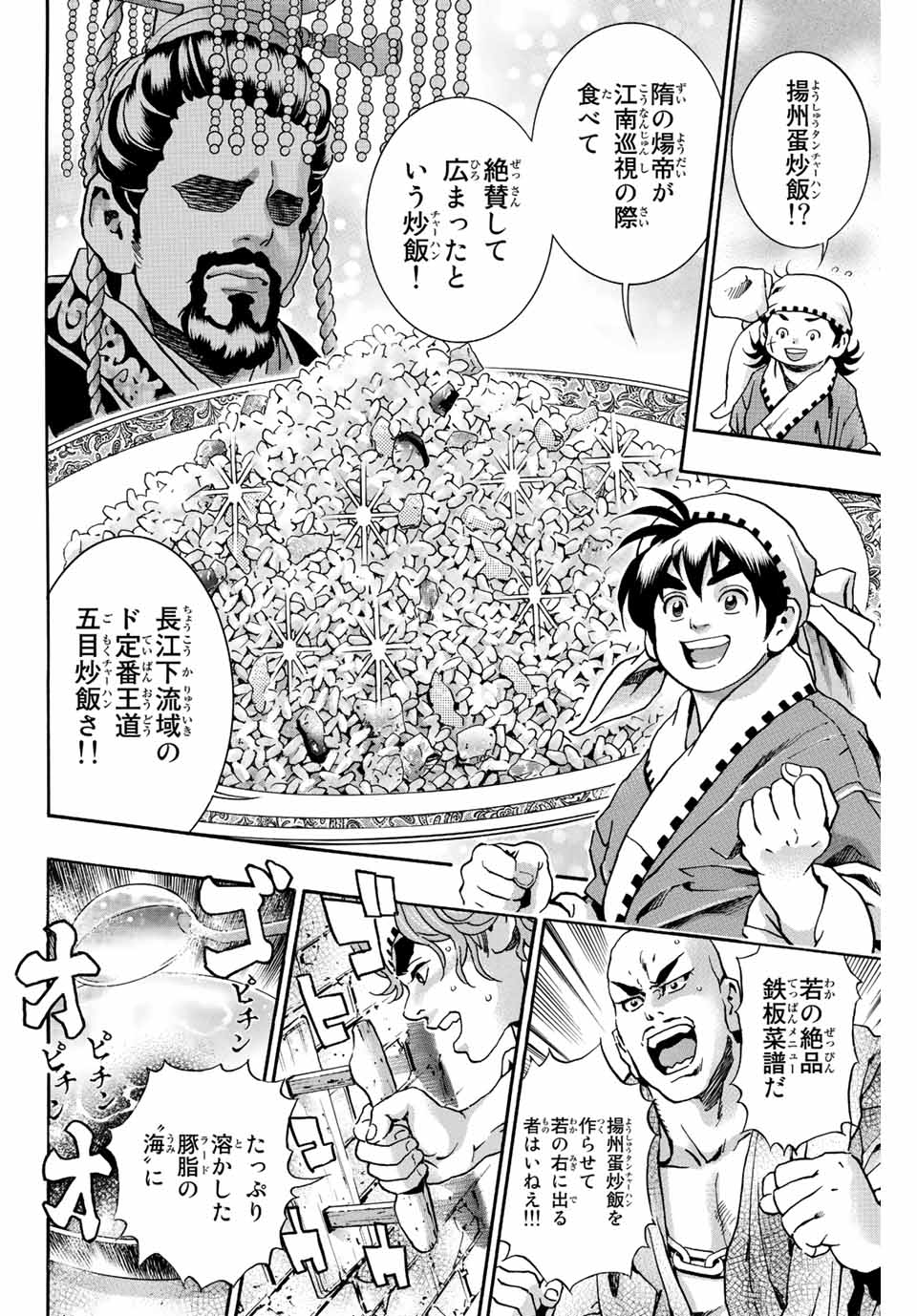 Read CHUUKA ICHIBAN! KIWAMI - RAW Chapter 109 [High Quality / Full] - Page 8 - nicomanga.com