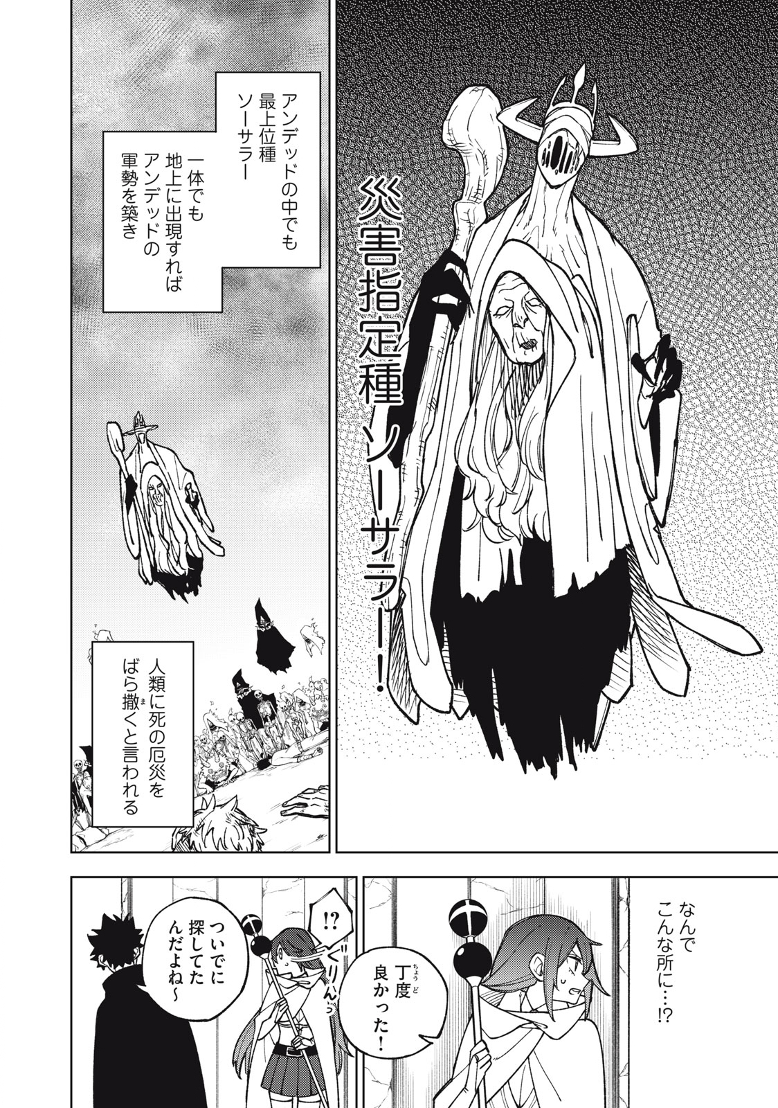S RANK PARTY KARA KAIKO SARETA [JUGUSHI] ~ “NOROI NO ITEM” SHIKA TSUKUREMASENGA, SONO SEINOU WA ARTIFACT KYUU NARI……!~ Chapter 10.2 - Page 8