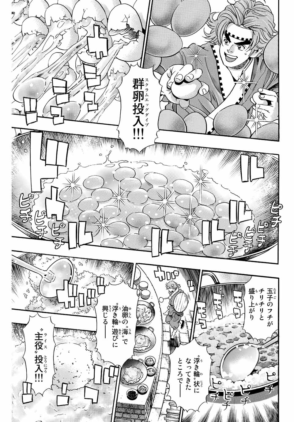 Read CHUUKA ICHIBAN! KIWAMI - RAW Chapter 109 [High Quality / Full] - Page 9 - nicomanga.com