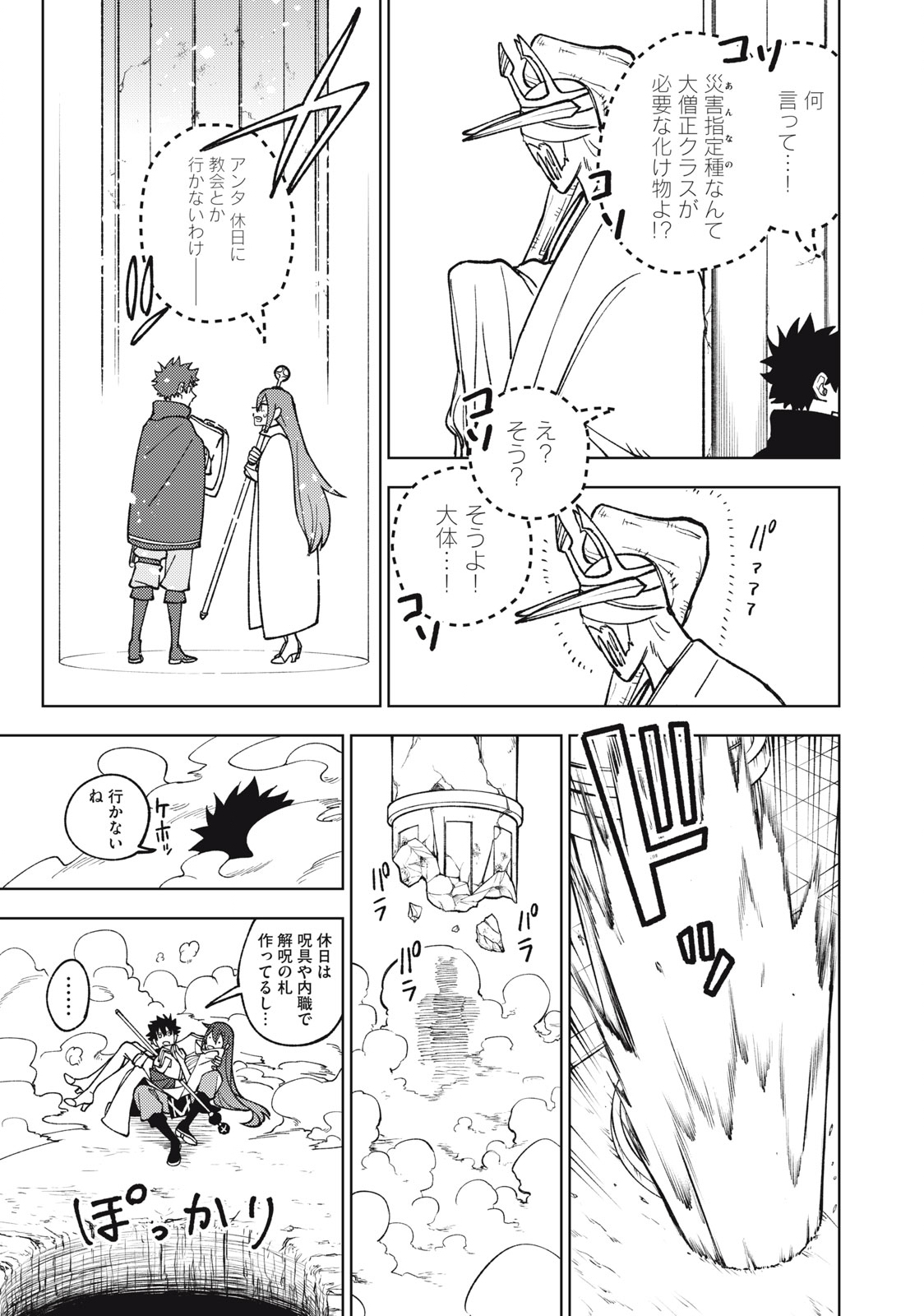 S RANK PARTY KARA KAIKO SARETA [JUGUSHI] ~ “NOROI NO ITEM” SHIKA TSUKUREMASENGA, SONO SEINOU WA ARTIFACT KYUU NARI……!~ Chapter 10.2 - Page 9