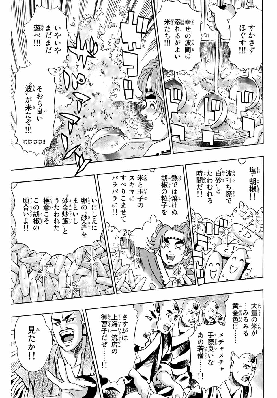 Read CHUUKA ICHIBAN! KIWAMI - RAW Chapter 109 [High Quality / Full] - Page 11 - nicomanga.com