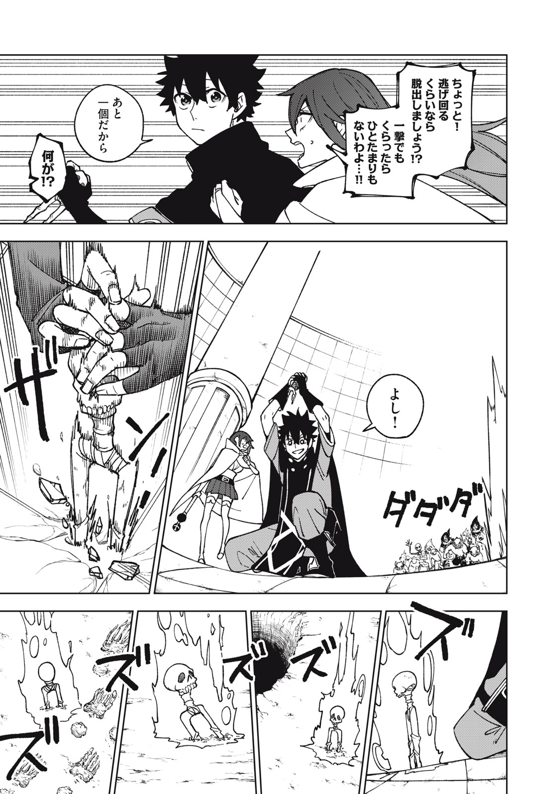 S RANK PARTY KARA KAIKO SARETA [JUGUSHI] ~ “NOROI NO ITEM” SHIKA TSUKUREMASENGA, SONO SEINOU WA ARTIFACT KYUU NARI……!~ Chapter 10.2 - Page 11