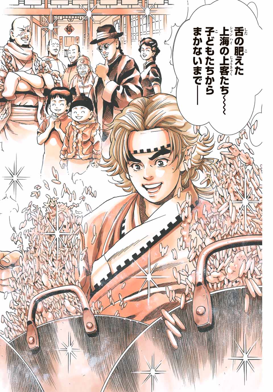 Read CHUUKA ICHIBAN! KIWAMI - RAW Chapter 109 [High Quality / Full] - Page 12 - nicomanga.com