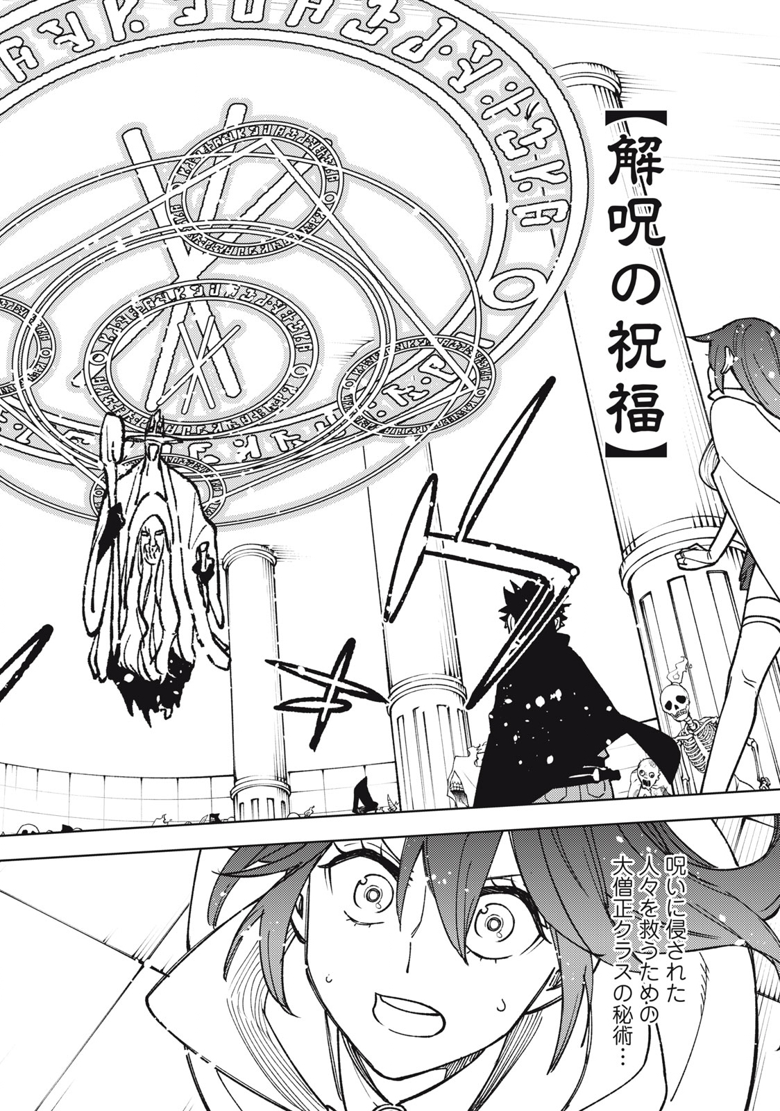 S RANK PARTY KARA KAIKO SARETA [JUGUSHI] ~ “NOROI NO ITEM” SHIKA TSUKUREMASENGA, SONO SEINOU WA ARTIFACT KYUU NARI……!~ Chapter 10.2 - Page 12