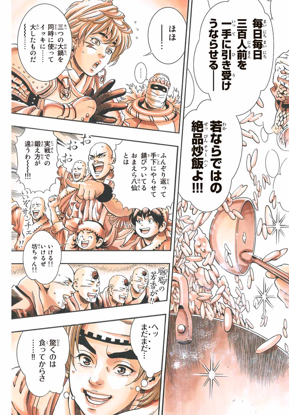 Read CHUUKA ICHIBAN! KIWAMI - RAW Chapter 109 [High Quality / Full] - Page 13 - nicomanga.com