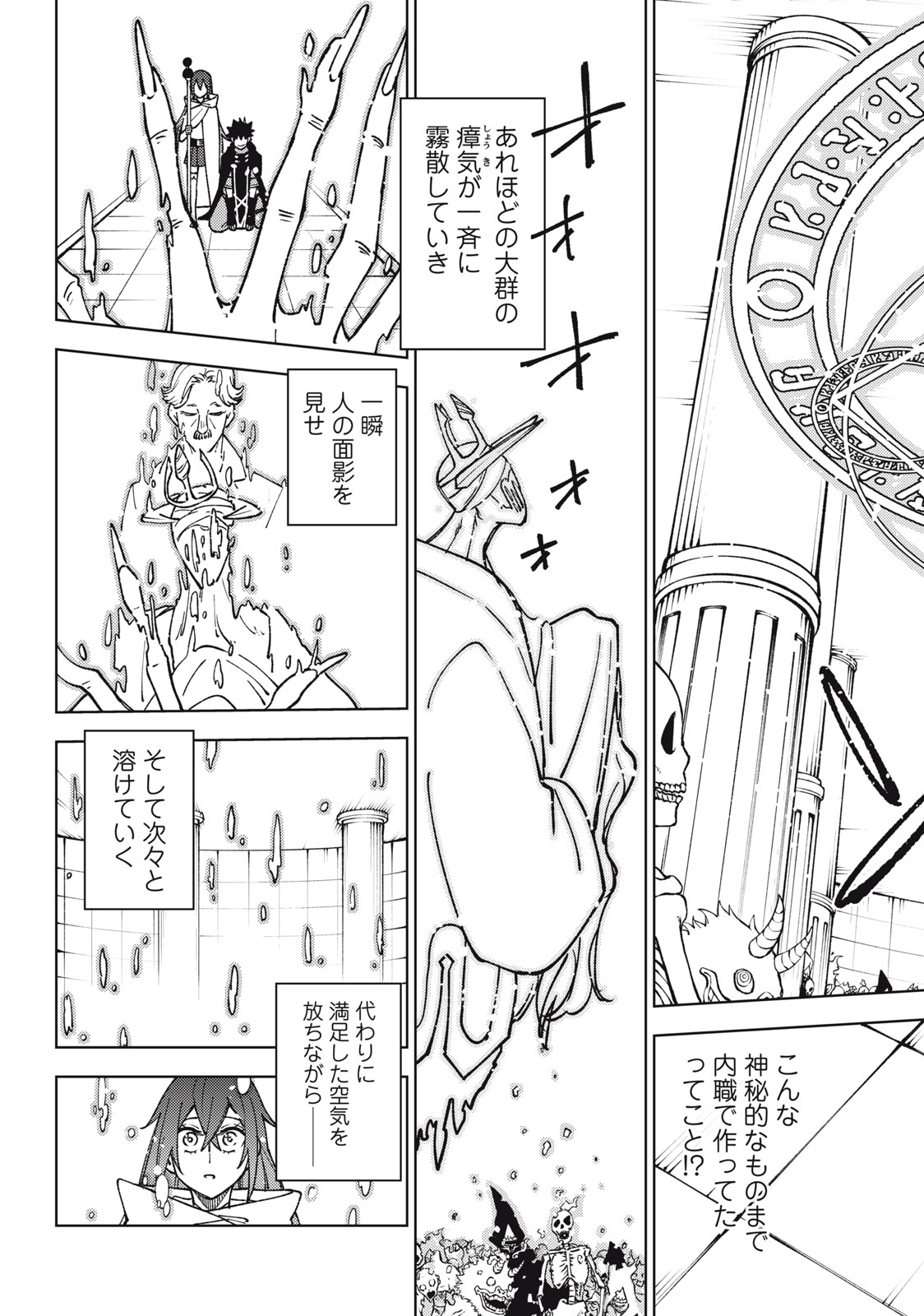 S RANK PARTY KARA KAIKO SARETA [JUGUSHI] ~ “NOROI NO ITEM” SHIKA TSUKUREMASENGA, SONO SEINOU WA ARTIFACT KYUU NARI……!~ Chapter 10.2 - Page 13
