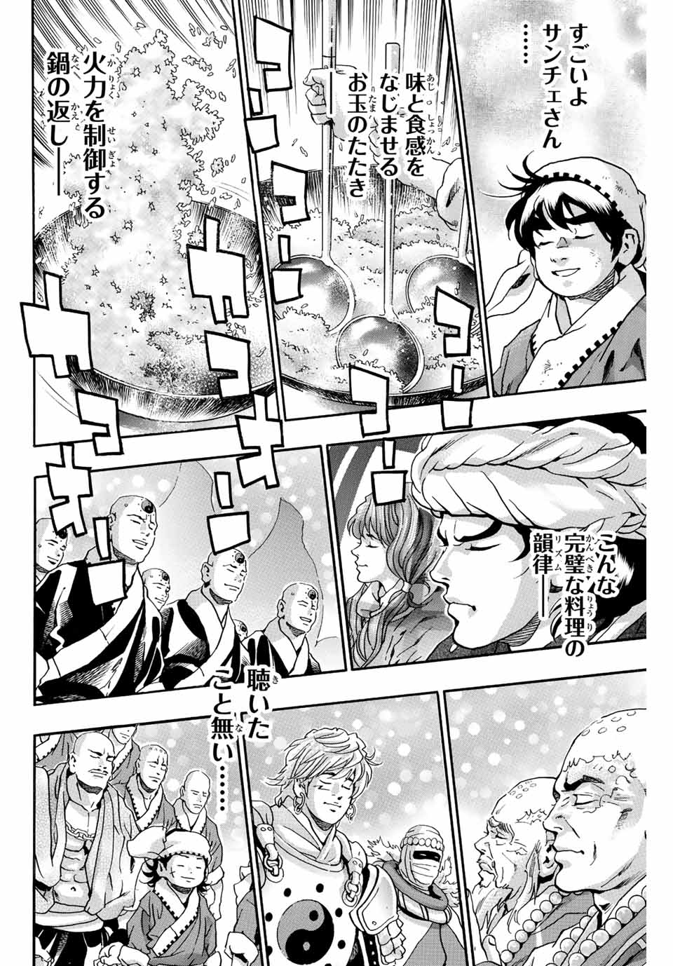 Read CHUUKA ICHIBAN! KIWAMI - RAW Chapter 109 [High Quality / Full] - Page 14 - nicomanga.com