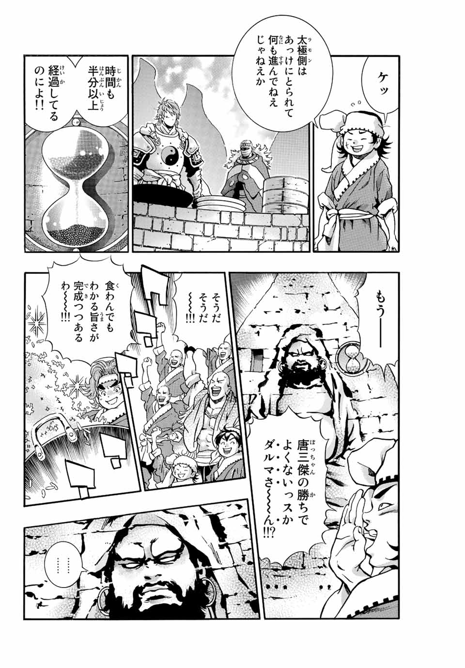 Read CHUUKA ICHIBAN! KIWAMI - RAW Chapter 109 [High Quality / Full] - Page 16 - nicomanga.com