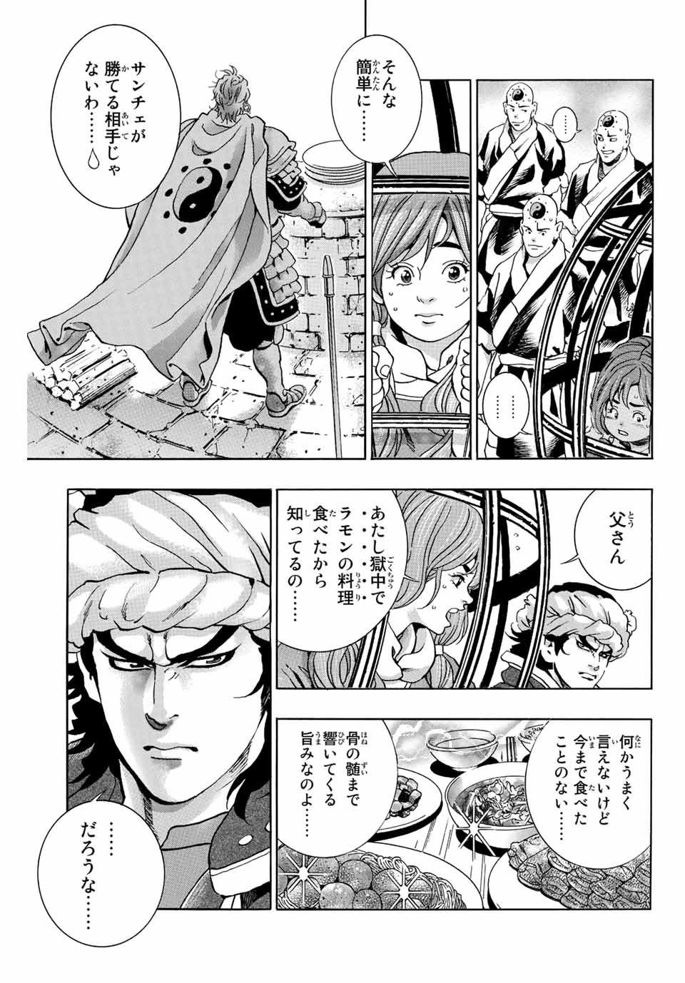 Read CHUUKA ICHIBAN! KIWAMI - RAW Chapter 109 [High Quality / Full] - Page 17 - nicomanga.com