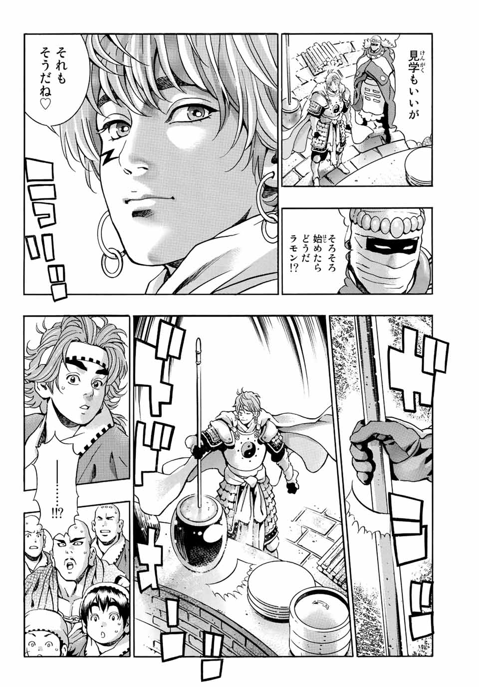 Read CHUUKA ICHIBAN! KIWAMI - RAW Chapter 109 [High Quality / Full] - Page 18 - nicomanga.com